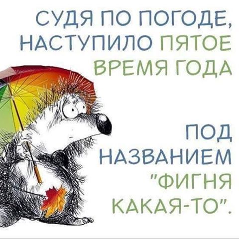 О чем шепчет погода???!!!